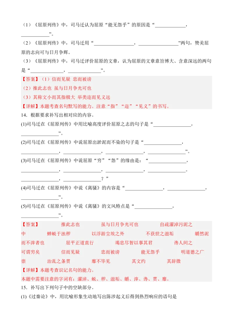 专题05理解性默写（过关训练）教师版-高二语文上学期期中期（选择性必修上册+中册）_高语_高中语文_选择性必修上册_期中+期末