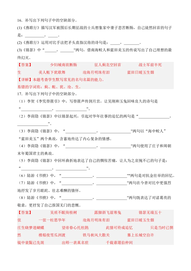 专题05理解性默写（过关训练）教师版-高二语文上学期期中期（选择性必修上册+中册）_高语_高中语文_选择性必修上册_期中+期末