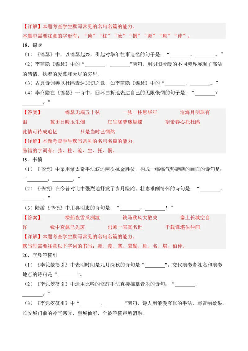 专题05理解性默写（过关训练）教师版-高二语文上学期期中期（选择性必修上册+中册）_高语_高中语文_选择性必修上册_期中+期末