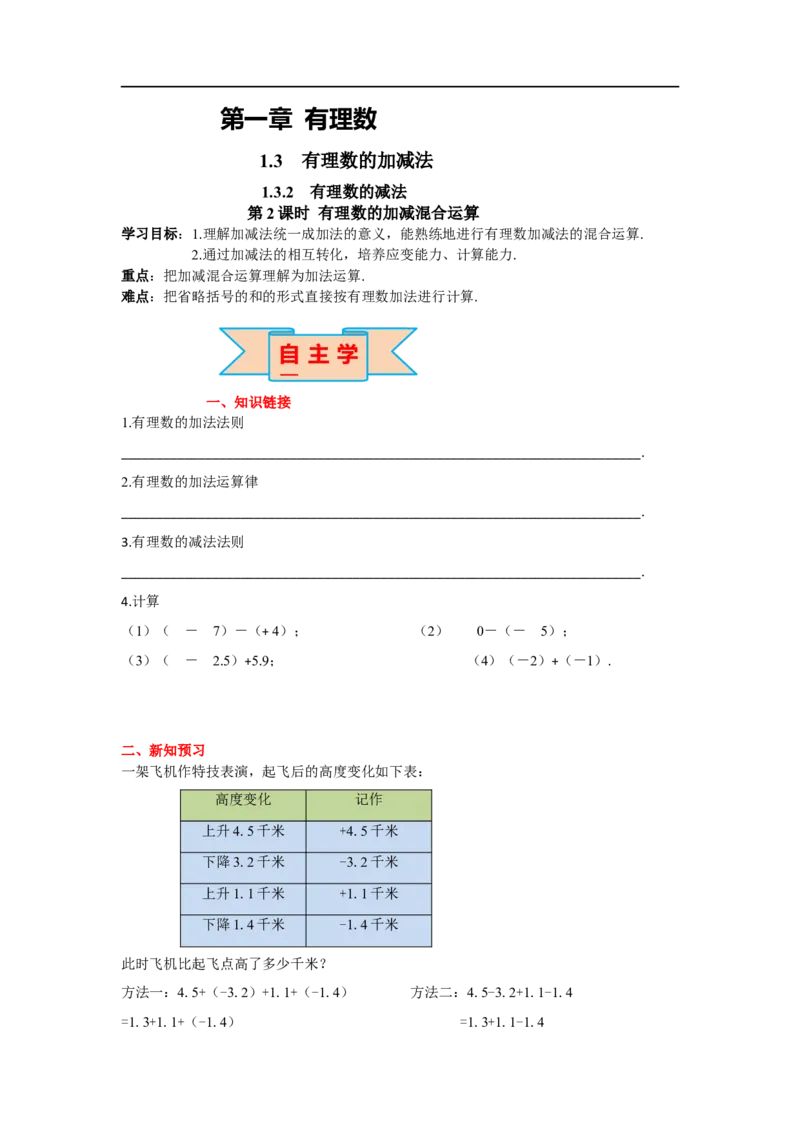 1.3.2第2课时有理数加减混合运算_初中数学人教版_7上-初中数学人教版_7上-初中数学人教版（旧版）赠送_02课件+导学案（配套）_RJ七上第1章有理数_1.3.2第2课时有理数加减混合运算