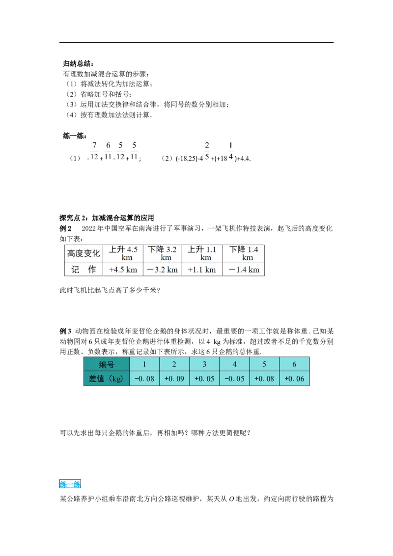 1.3.2第2课时有理数加减混合运算_初中数学人教版_7上-初中数学人教版_7上-初中数学人教版（旧版）赠送_02课件+导学案（配套）_RJ七上第1章有理数_1.3.2第2课时有理数加减混合运算