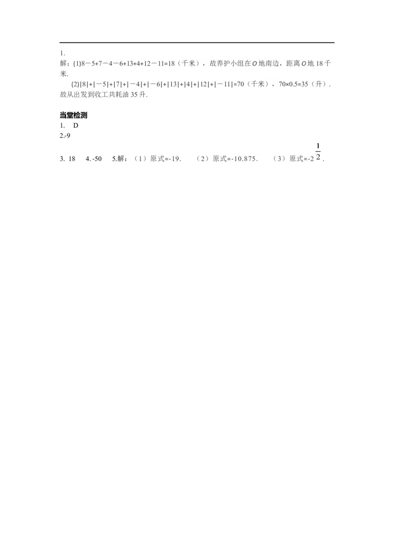 1.3.2第2课时有理数加减混合运算_初中数学人教版_7上-初中数学人教版_7上-初中数学人教版（旧版）赠送_02课件+导学案（配套）_RJ七上第1章有理数_1.3.2第2课时有理数加减混合运算