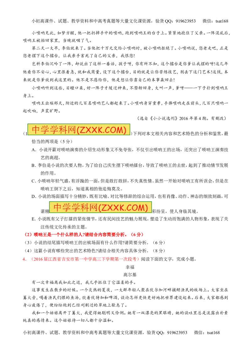 专题22小说阅读之人物主题（讲）-2017年高考语文一轮复习讲练测（原卷版）_高语_1高中语文_2017年高考语文一轮复习讲练测（全套打包174份）