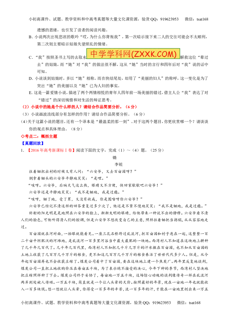 专题22小说阅读之人物主题（讲）-2017年高考语文一轮复习讲练测（原卷版）_高语_1高中语文_2017年高考语文一轮复习讲练测（全套打包174份）