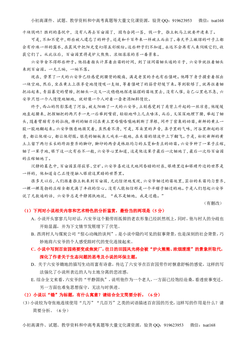 专题22小说阅读之人物主题（讲）-2017年高考语文一轮复习讲练测（原卷版）_高语_1高中语文_2017年高考语文一轮复习讲练测（全套打包174份）