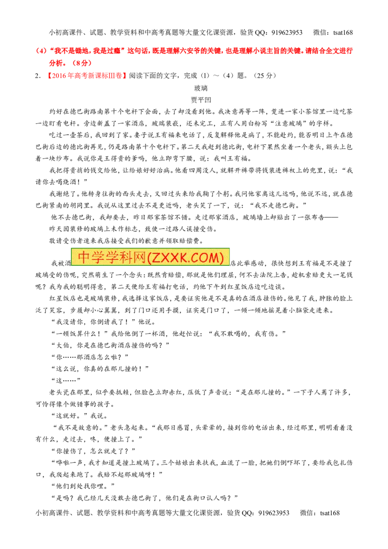 专题22小说阅读之人物主题（讲）-2017年高考语文一轮复习讲练测（原卷版）_高语_1高中语文_2017年高考语文一轮复习讲练测（全套打包174份）