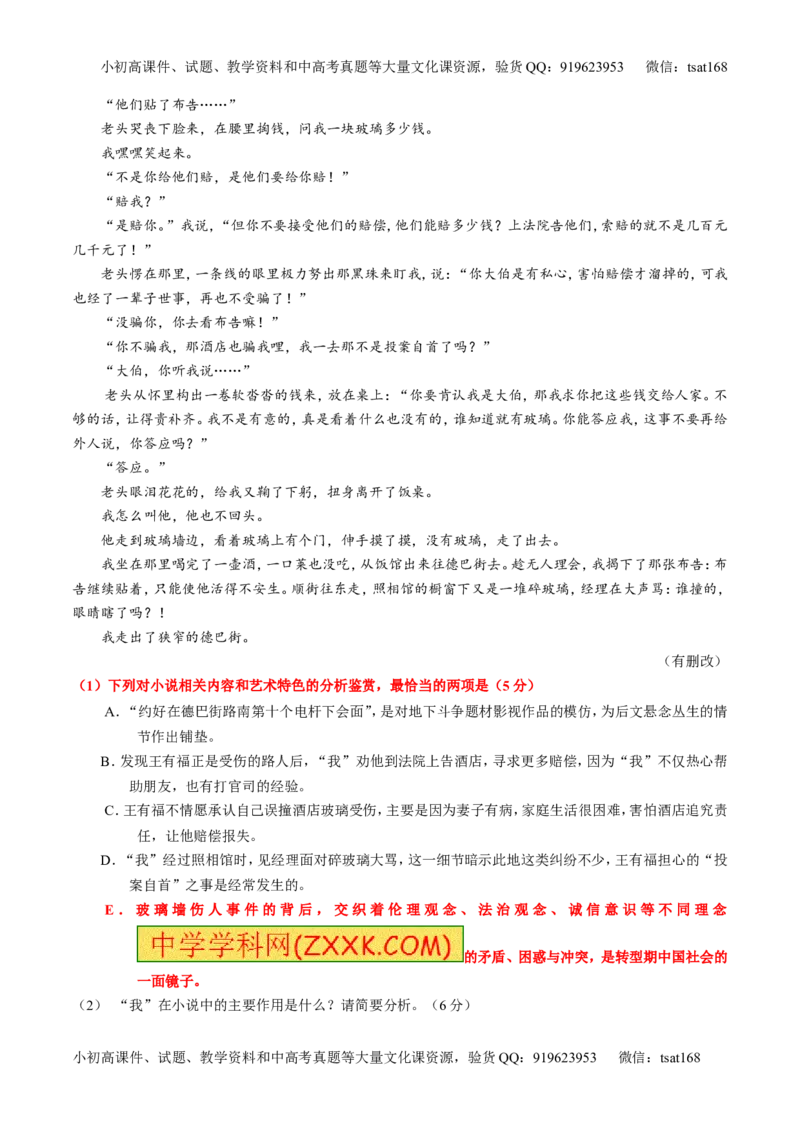 专题22小说阅读之人物主题（讲）-2017年高考语文一轮复习讲练测（原卷版）_高语_1高中语文_2017年高考语文一轮复习讲练测（全套打包174份）
