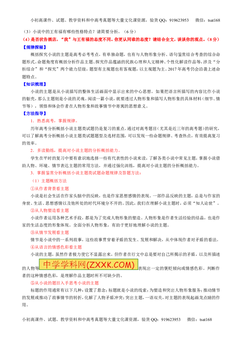 专题22小说阅读之人物主题（讲）-2017年高考语文一轮复习讲练测（原卷版）_高语_1高中语文_2017年高考语文一轮复习讲练测（全套打包174份）