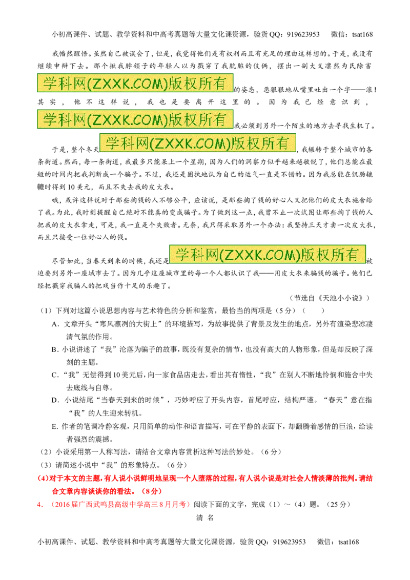 专题22小说阅读之人物主题（讲）-2017年高考语文一轮复习讲练测（原卷版）_高语_1高中语文_2017年高考语文一轮复习讲练测（全套打包174份）