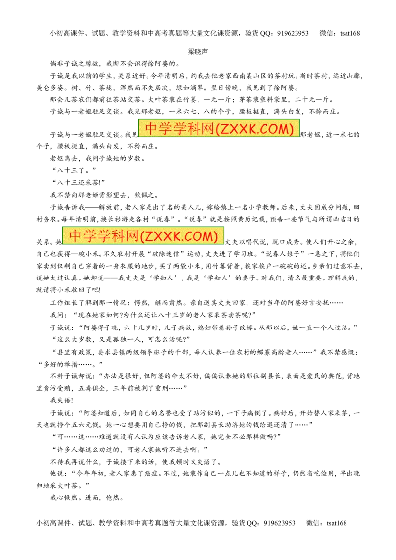 专题22小说阅读之人物主题（讲）-2017年高考语文一轮复习讲练测（原卷版）_高语_1高中语文_2017年高考语文一轮复习讲练测（全套打包174份）