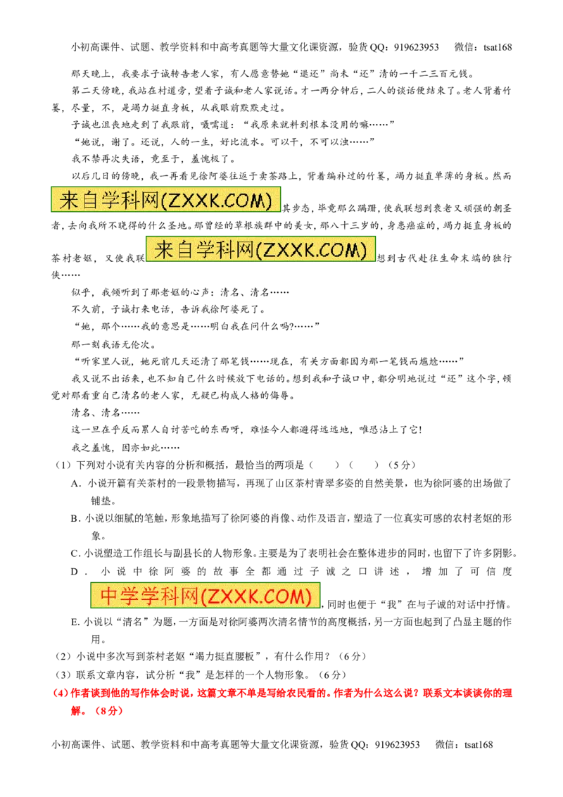 专题22小说阅读之人物主题（讲）-2017年高考语文一轮复习讲练测（原卷版）_高语_1高中语文_2017年高考语文一轮复习讲练测（全套打包174份）