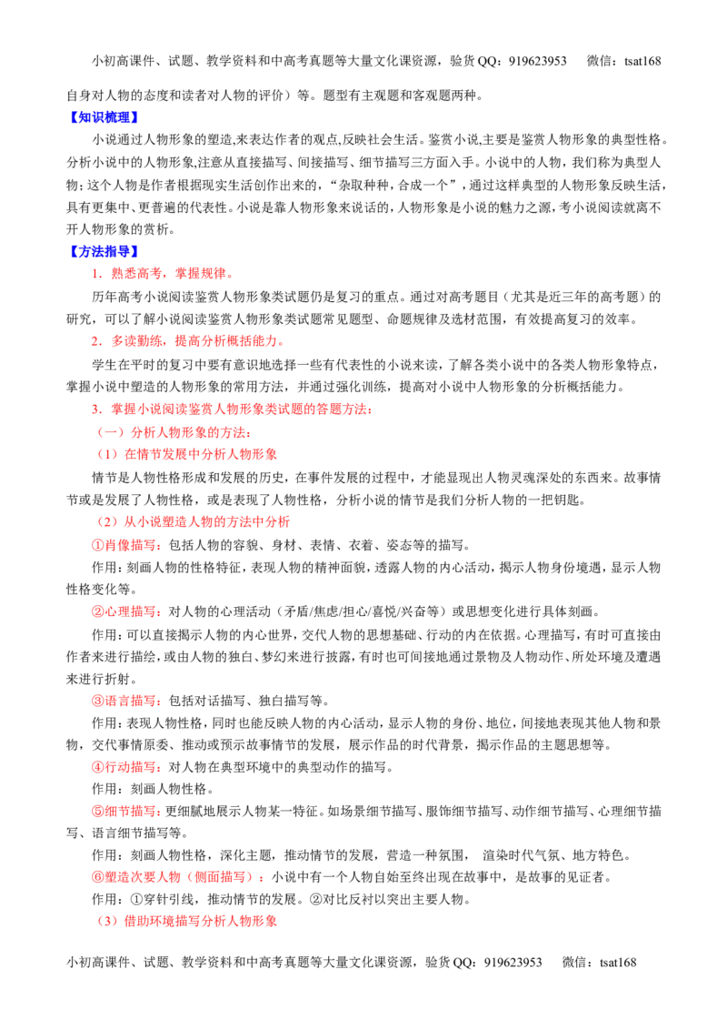 专题22小说阅读之人物主题（讲）-2017年高考语文一轮复习讲练测（原卷版）_高语_1高中语文_2017年高考语文一轮复习讲练测（全套打包174份）