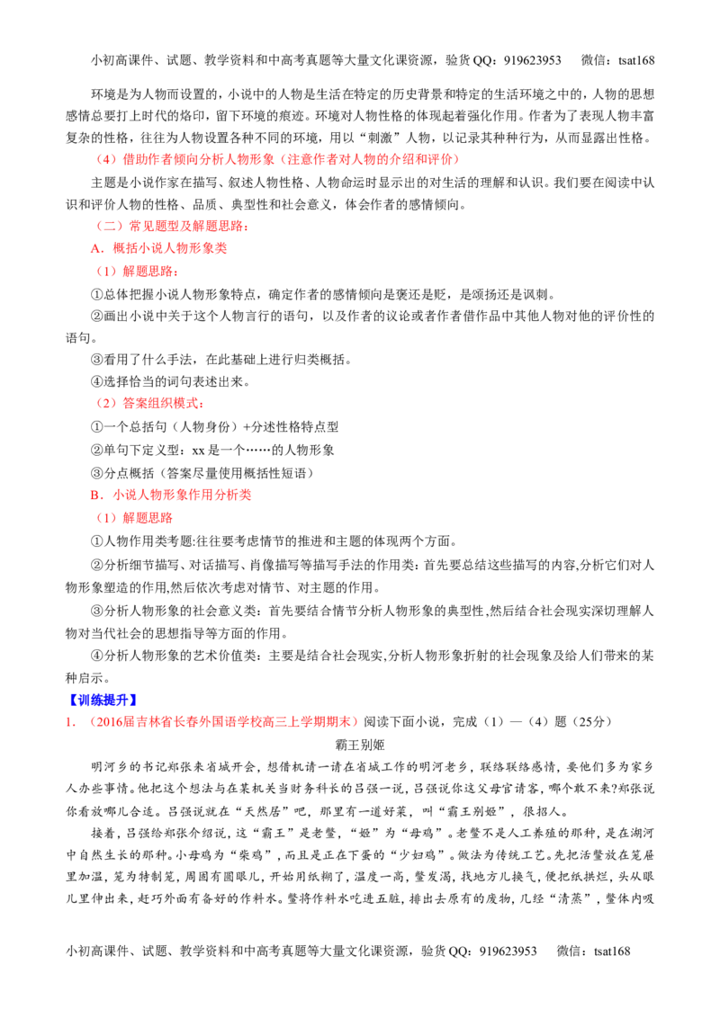 专题22小说阅读之人物主题（讲）-2017年高考语文一轮复习讲练测（原卷版）_高语_1高中语文_2017年高考语文一轮复习讲练测（全套打包174份）