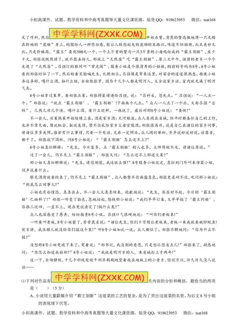 专题22小说阅读之人物主题（讲）-2017年高考语文一轮复习讲练测（原卷版）_高语_1高中语文_2017年高考语文一轮复习讲练测（全套打包174份）