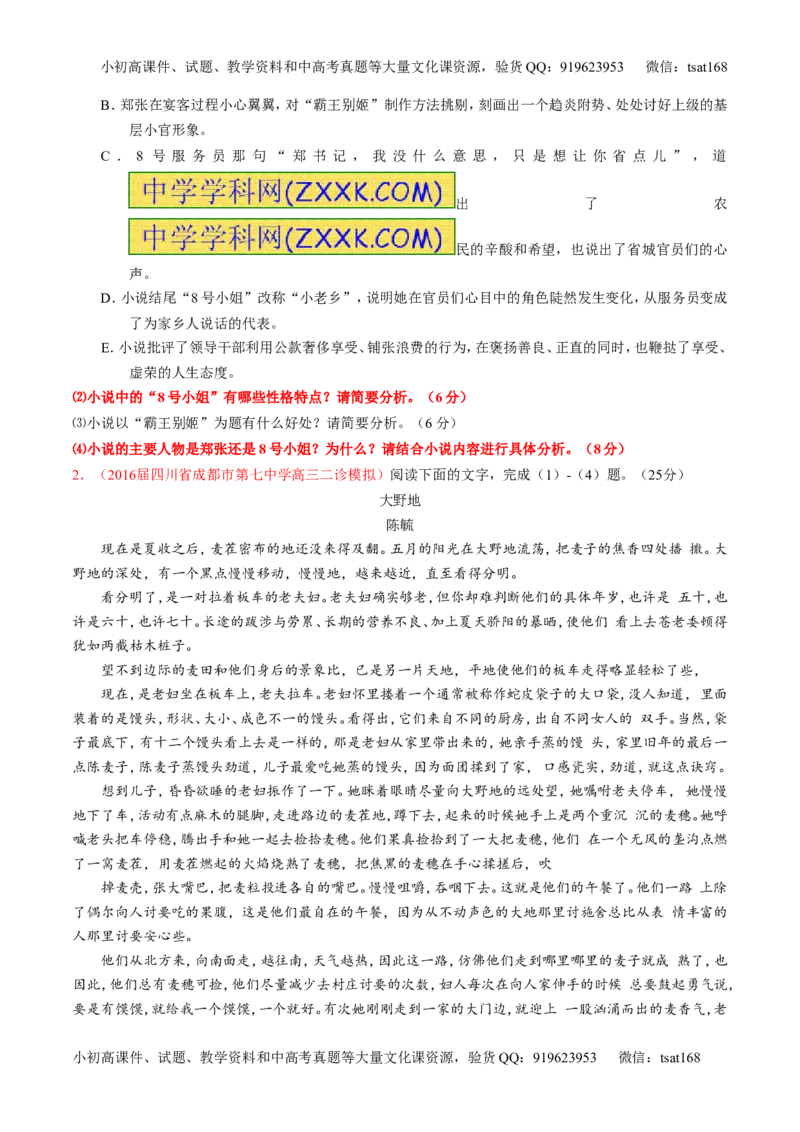 专题22小说阅读之人物主题（讲）-2017年高考语文一轮复习讲练测（原卷版）_高语_1高中语文_2017年高考语文一轮复习讲练测（全套打包174份）