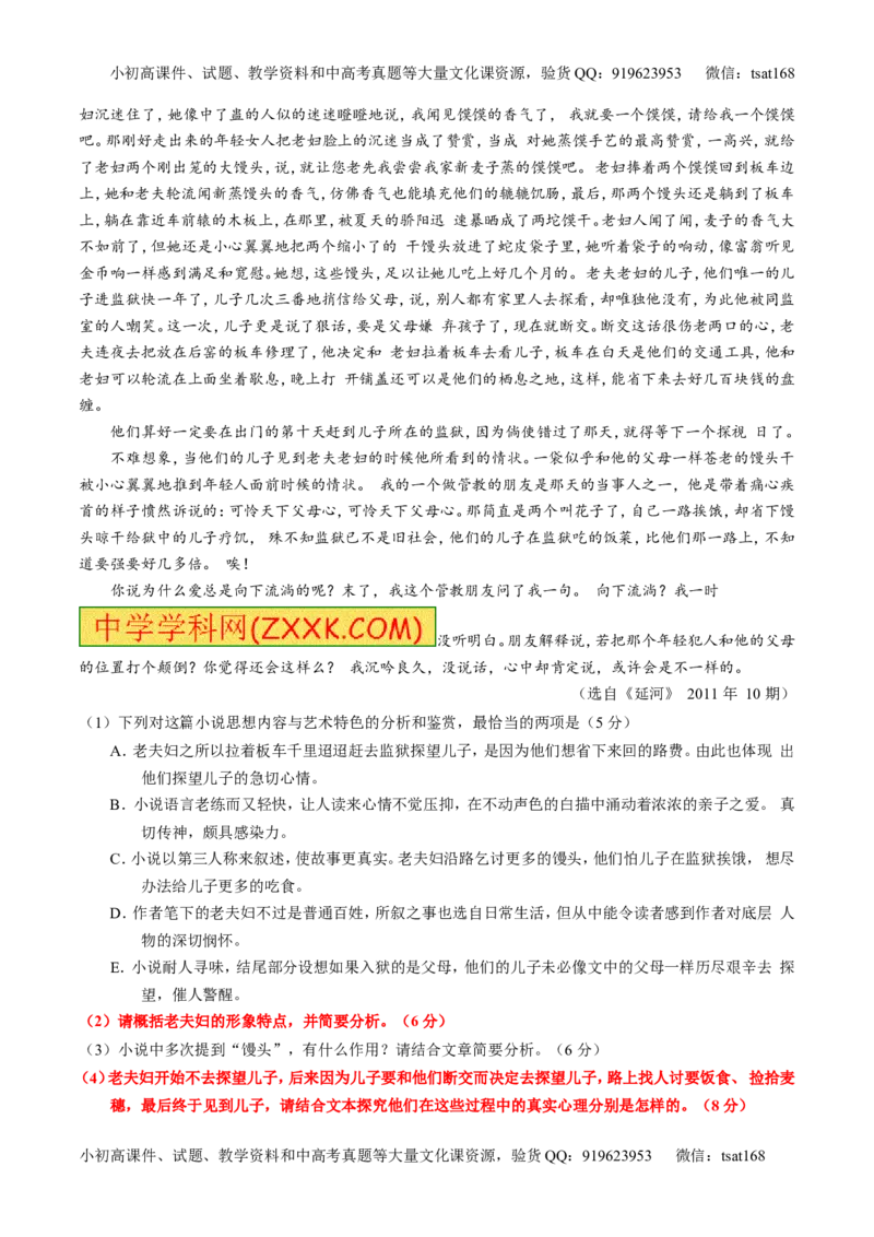 专题22小说阅读之人物主题（讲）-2017年高考语文一轮复习讲练测（原卷版）_高语_1高中语文_2017年高考语文一轮复习讲练测（全套打包174份）