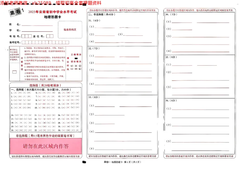 2025《万唯中考&bull;云南黑白卷》地理试卷答题卡_初中资料合集_万唯2025万唯中考《黑白卷-地生》多地版本（已更12省）_2025《万唯中考&bull;黑白卷》地生（云南）