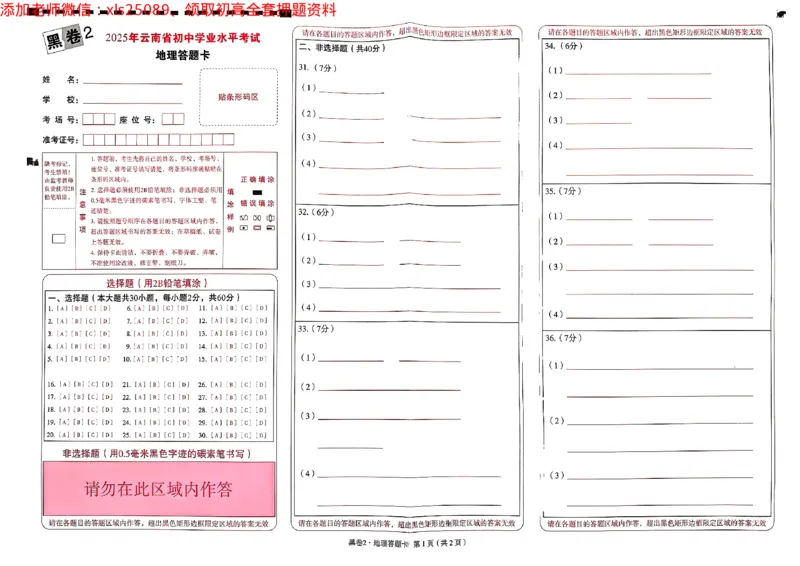 2025《万唯中考&bull;云南黑白卷》地理试卷答题卡_初中资料合集_万唯2025万唯中考《黑白卷-地生》多地版本（已更12省）_2025《万唯中考&bull;黑白卷》地生（云南）