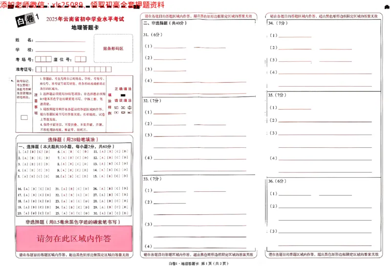 2025《万唯中考&bull;云南黑白卷》地理试卷答题卡_初中资料合集_万唯2025万唯中考《黑白卷-地生》多地版本（已更12省）_2025《万唯中考&bull;黑白卷》地生（云南）