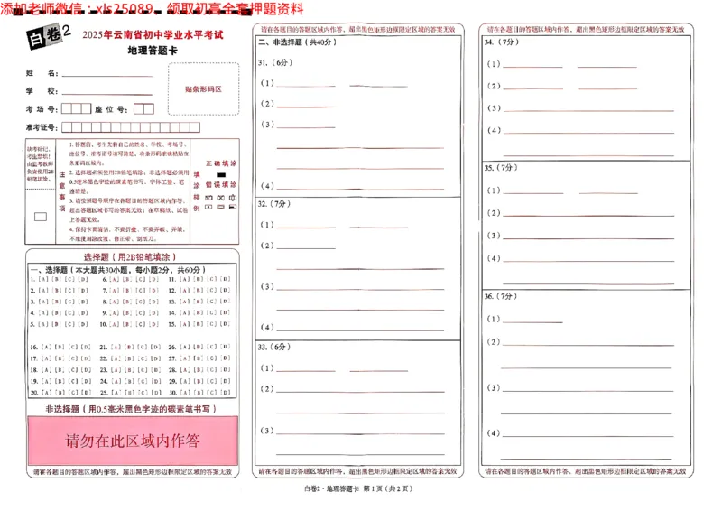 2025《万唯中考&bull;云南黑白卷》地理试卷答题卡_初中资料合集_万唯2025万唯中考《黑白卷-地生》多地版本（已更12省）_2025《万唯中考&bull;黑白卷》地生（云南）