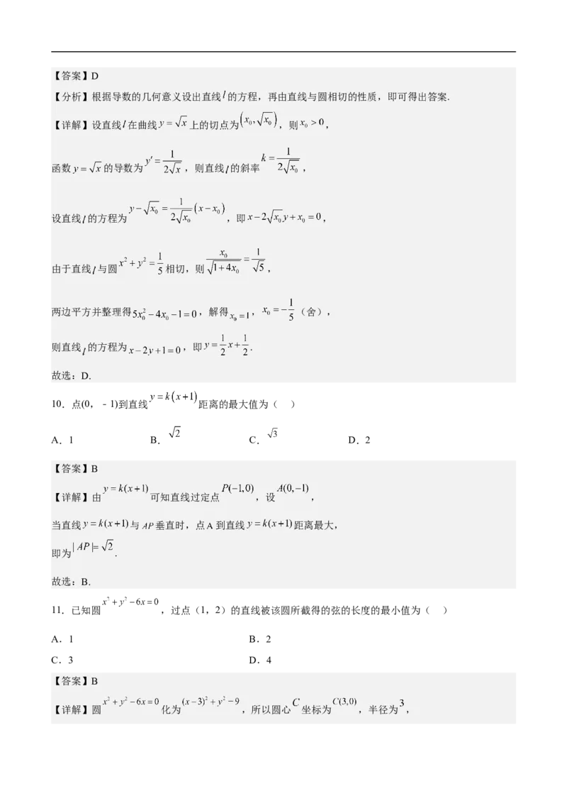 第14讲圆与圆的位置关系（学生版）_2.2025数学总复习_2023年新高考资料_二轮复习_备战2023年高考数学二轮复习对点题型（新高考专用）_第14讲圆与圆的位置关系
