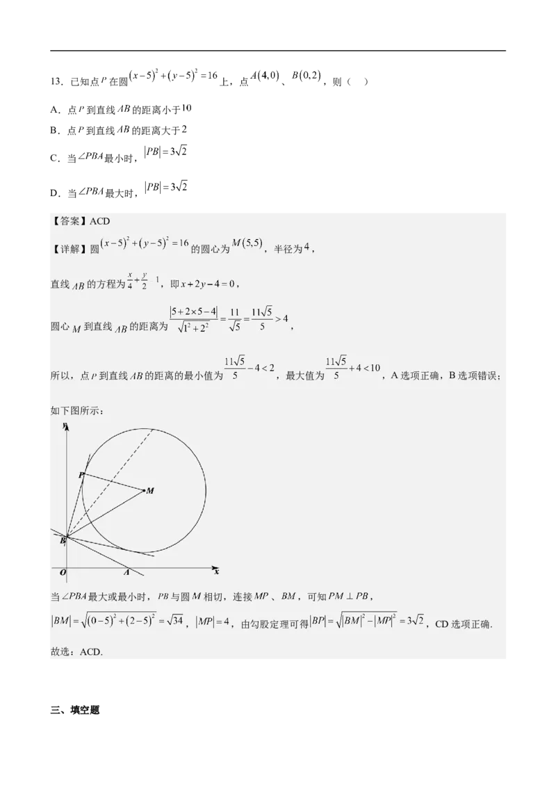 第14讲圆与圆的位置关系（学生版）_2.2025数学总复习_2023年新高考资料_二轮复习_备战2023年高考数学二轮复习对点题型（新高考专用）_第14讲圆与圆的位置关系