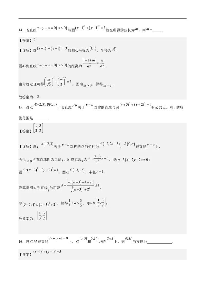 第14讲圆与圆的位置关系（学生版）_2.2025数学总复习_2023年新高考资料_二轮复习_备战2023年高考数学二轮复习对点题型（新高考专用）_第14讲圆与圆的位置关系
