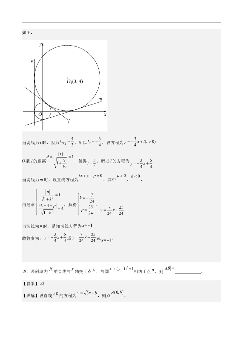 第14讲圆与圆的位置关系（学生版）_2.2025数学总复习_2023年新高考资料_二轮复习_备战2023年高考数学二轮复习对点题型（新高考专用）_第14讲圆与圆的位置关系