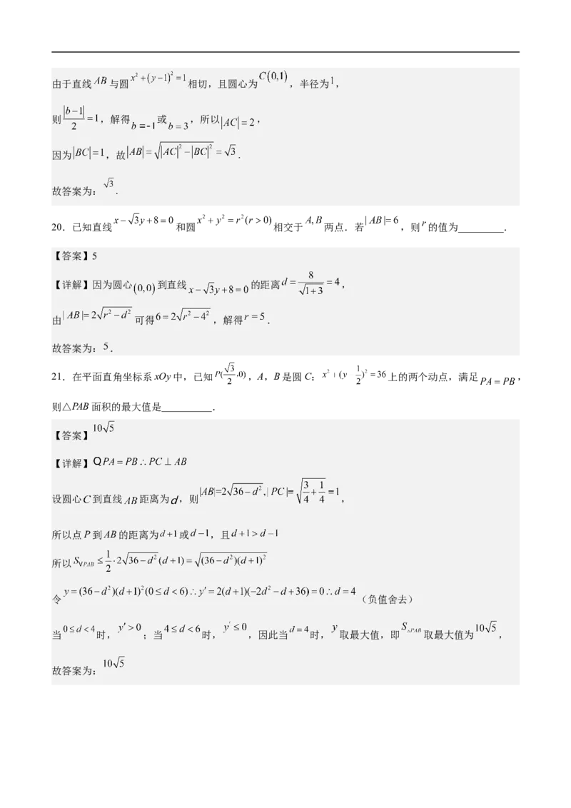 第14讲圆与圆的位置关系（学生版）_2.2025数学总复习_2023年新高考资料_二轮复习_备战2023年高考数学二轮复习对点题型（新高考专用）_第14讲圆与圆的位置关系