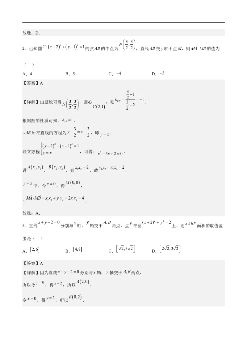 第14讲圆与圆的位置关系（学生版）_2.2025数学总复习_2023年新高考资料_二轮复习_备战2023年高考数学二轮复习对点题型（新高考专用）_第14讲圆与圆的位置关系