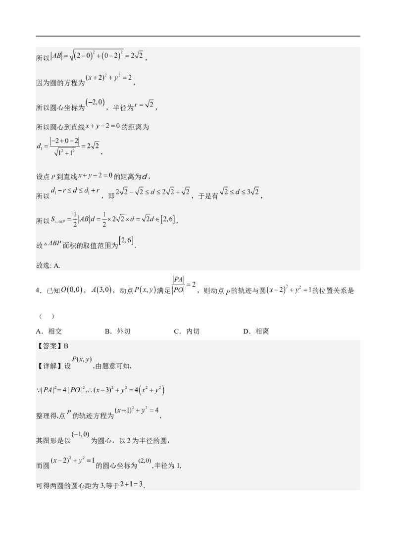 第14讲圆与圆的位置关系（学生版）_2.2025数学总复习_2023年新高考资料_二轮复习_备战2023年高考数学二轮复习对点题型（新高考专用）_第14讲圆与圆的位置关系