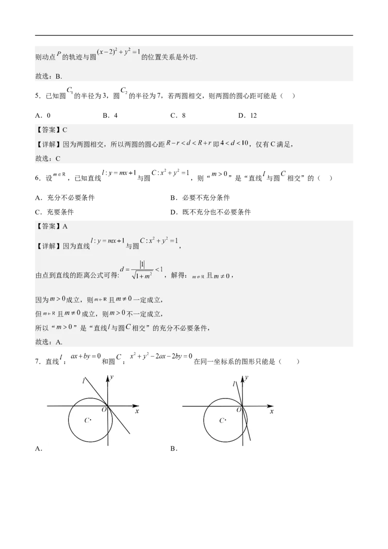 第14讲圆与圆的位置关系（学生版）_2.2025数学总复习_2023年新高考资料_二轮复习_备战2023年高考数学二轮复习对点题型（新高考专用）_第14讲圆与圆的位置关系