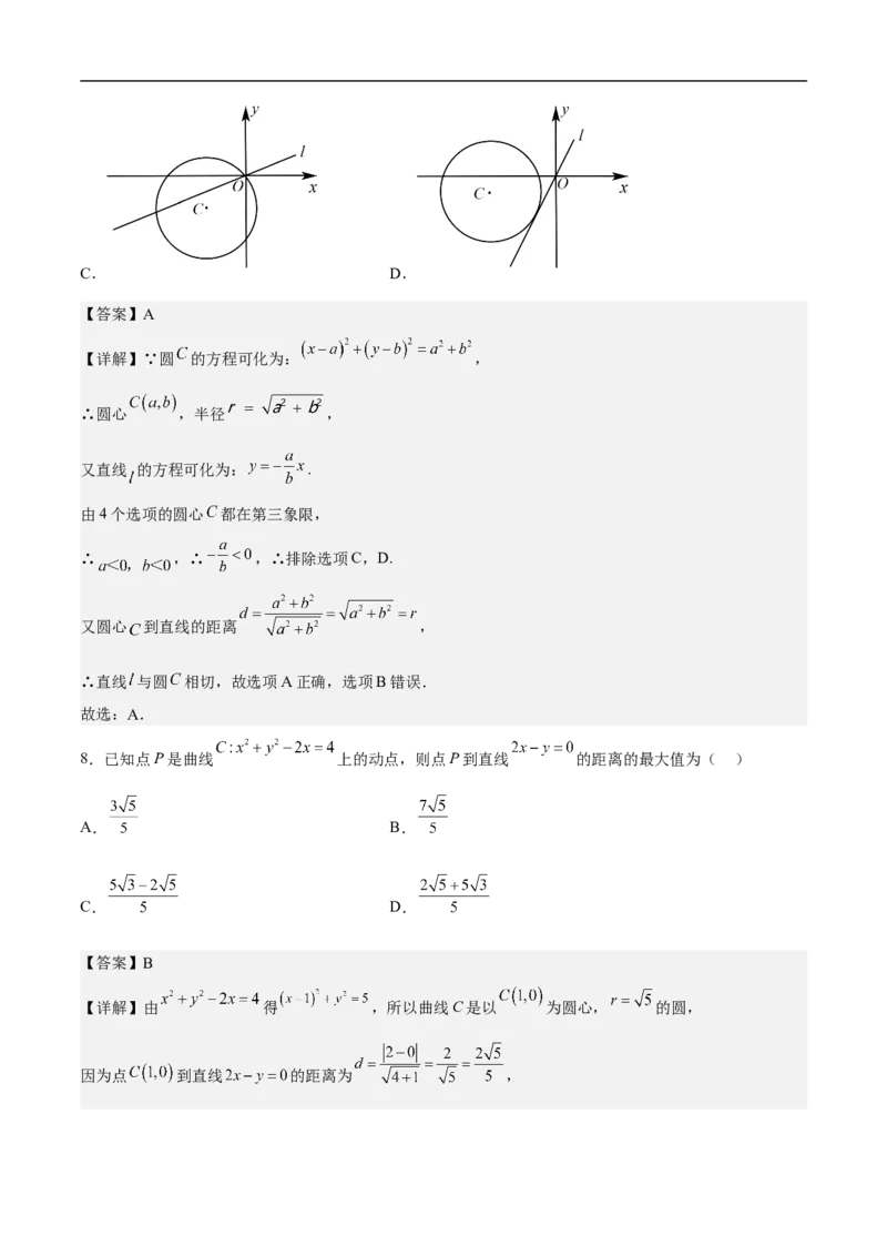 第14讲圆与圆的位置关系（学生版）_2.2025数学总复习_2023年新高考资料_二轮复习_备战2023年高考数学二轮复习对点题型（新高考专用）_第14讲圆与圆的位置关系
