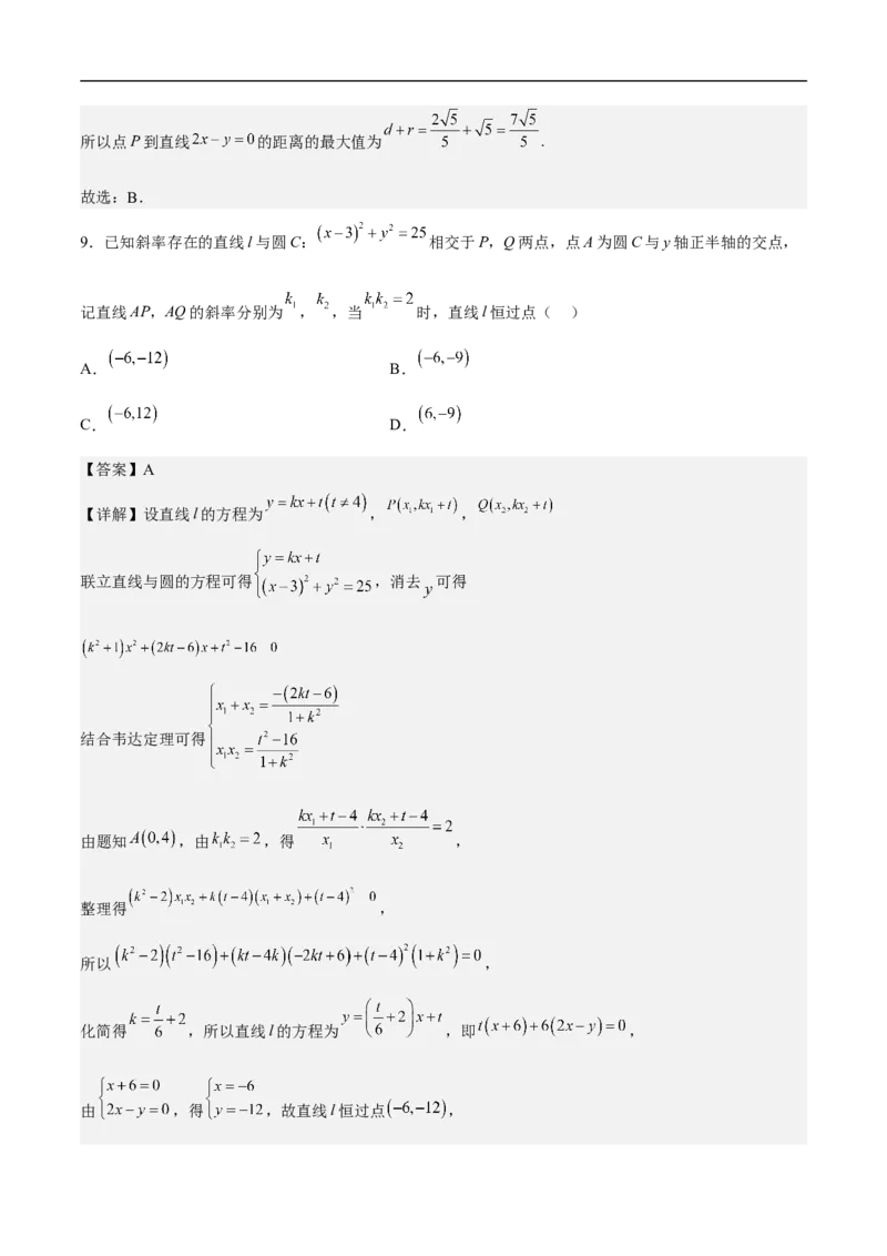 第14讲圆与圆的位置关系（学生版）_2.2025数学总复习_2023年新高考资料_二轮复习_备战2023年高考数学二轮复习对点题型（新高考专用）_第14讲圆与圆的位置关系