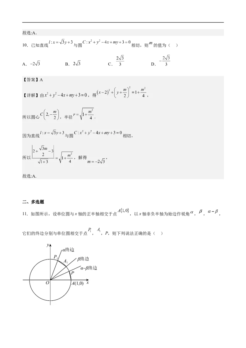 第14讲圆与圆的位置关系（学生版）_2.2025数学总复习_2023年新高考资料_二轮复习_备战2023年高考数学二轮复习对点题型（新高考专用）_第14讲圆与圆的位置关系