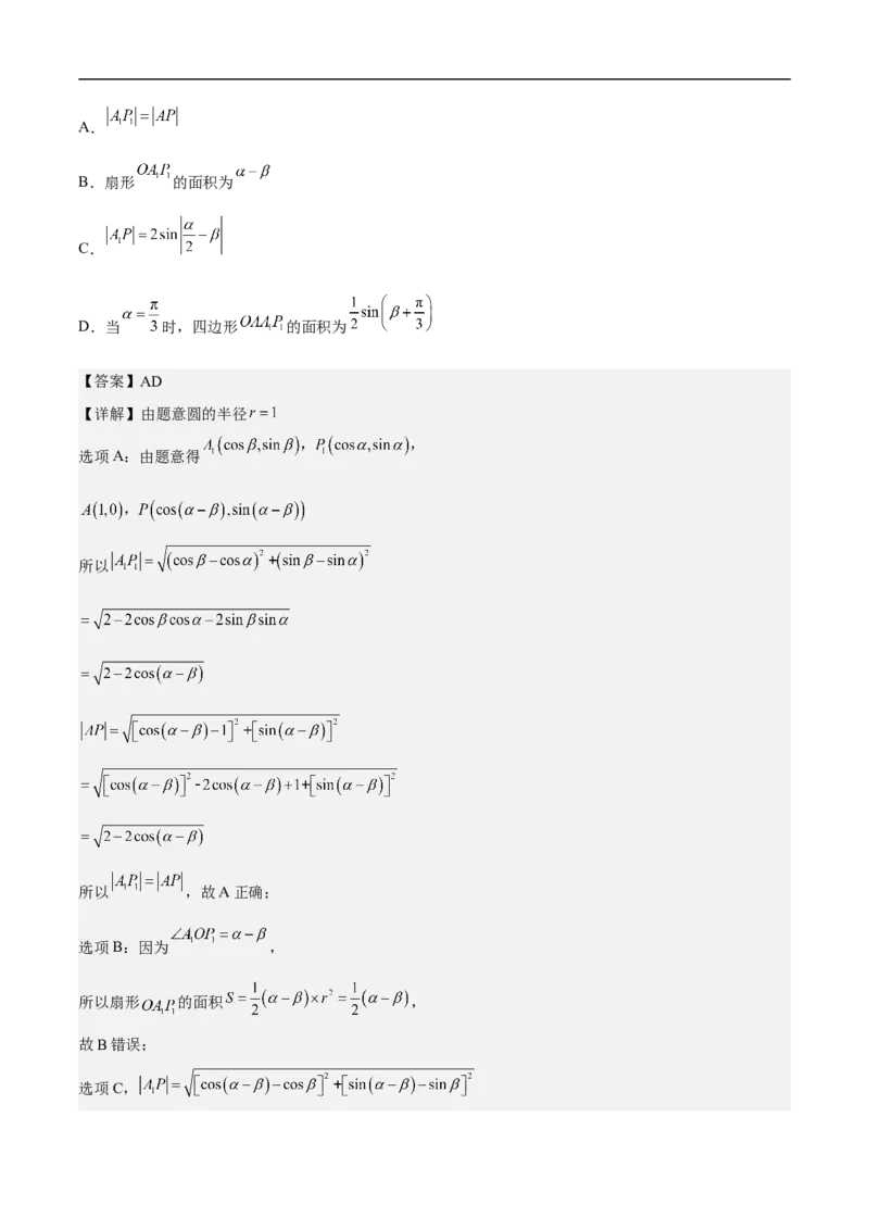 第14讲圆与圆的位置关系（学生版）_2.2025数学总复习_2023年新高考资料_二轮复习_备战2023年高考数学二轮复习对点题型（新高考专用）_第14讲圆与圆的位置关系