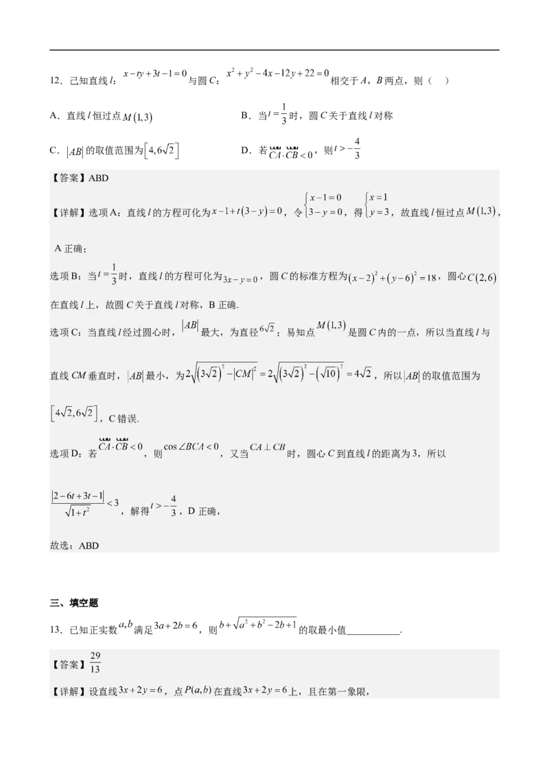 第14讲圆与圆的位置关系（学生版）_2.2025数学总复习_2023年新高考资料_二轮复习_备战2023年高考数学二轮复习对点题型（新高考专用）_第14讲圆与圆的位置关系