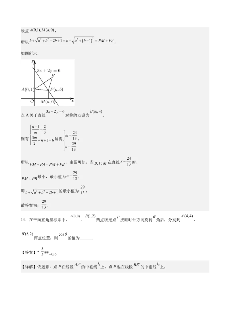 第14讲圆与圆的位置关系（学生版）_2.2025数学总复习_2023年新高考资料_二轮复习_备战2023年高考数学二轮复习对点题型（新高考专用）_第14讲圆与圆的位置关系