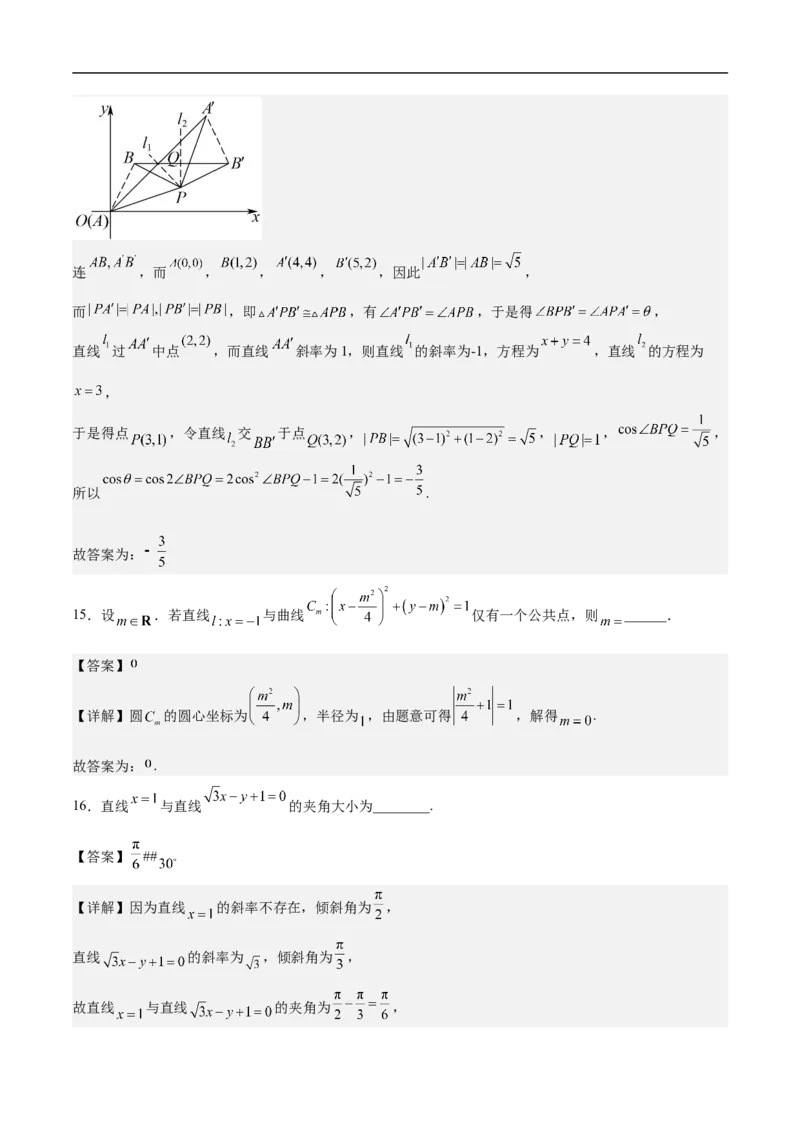 第14讲圆与圆的位置关系（学生版）_2.2025数学总复习_2023年新高考资料_二轮复习_备战2023年高考数学二轮复习对点题型（新高考专用）_第14讲圆与圆的位置关系