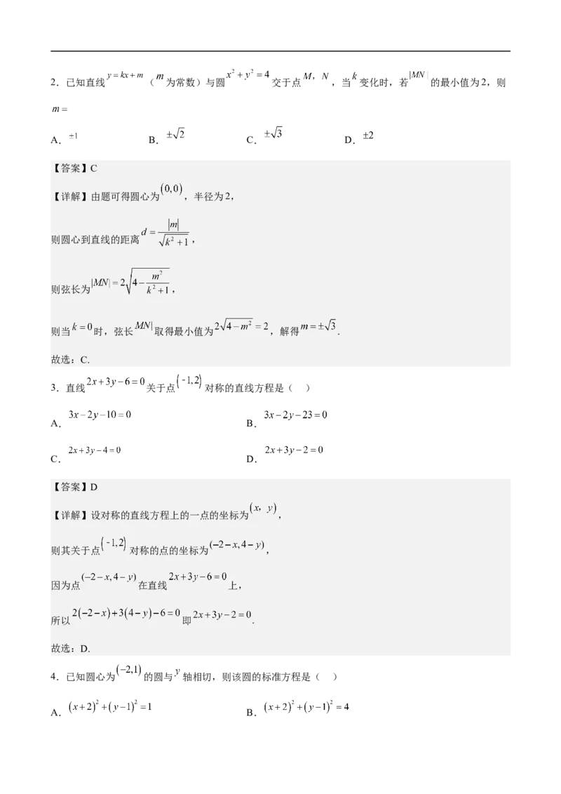 第14讲圆与圆的位置关系（学生版）_2.2025数学总复习_2023年新高考资料_二轮复习_备战2023年高考数学二轮复习对点题型（新高考专用）_第14讲圆与圆的位置关系