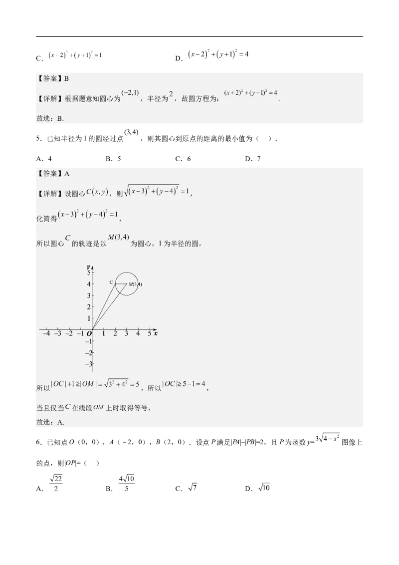 第14讲圆与圆的位置关系（学生版）_2.2025数学总复习_2023年新高考资料_二轮复习_备战2023年高考数学二轮复习对点题型（新高考专用）_第14讲圆与圆的位置关系