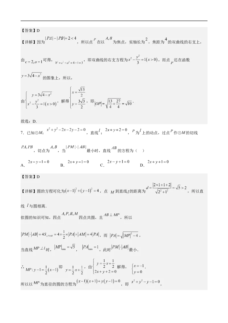第14讲圆与圆的位置关系（学生版）_2.2025数学总复习_2023年新高考资料_二轮复习_备战2023年高考数学二轮复习对点题型（新高考专用）_第14讲圆与圆的位置关系