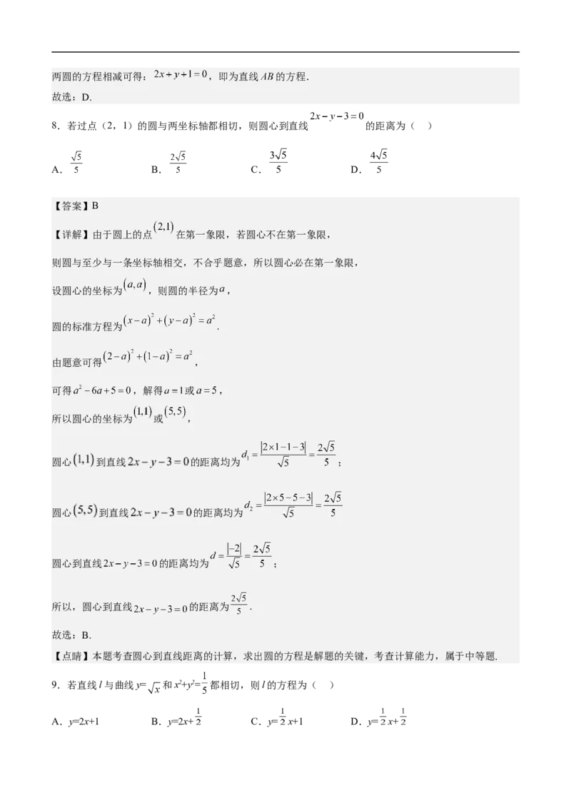 第14讲圆与圆的位置关系（学生版）_2.2025数学总复习_2023年新高考资料_二轮复习_备战2023年高考数学二轮复习对点题型（新高考专用）_第14讲圆与圆的位置关系