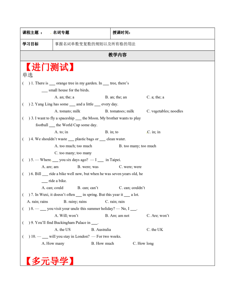 六年级英语春季讲义第12讲名词译林版（三起）学生版_讲义专项