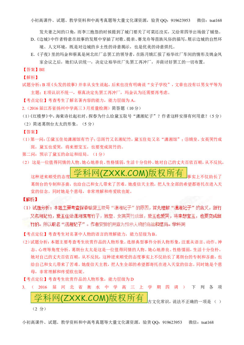 专题11文化与文学常识-3年高考2年模拟1年原创备战2017高考精品系列之语文（解析版）_高语_1高中语文_2017年高考语文3年高考2年模拟1年原创（全套打包36份）