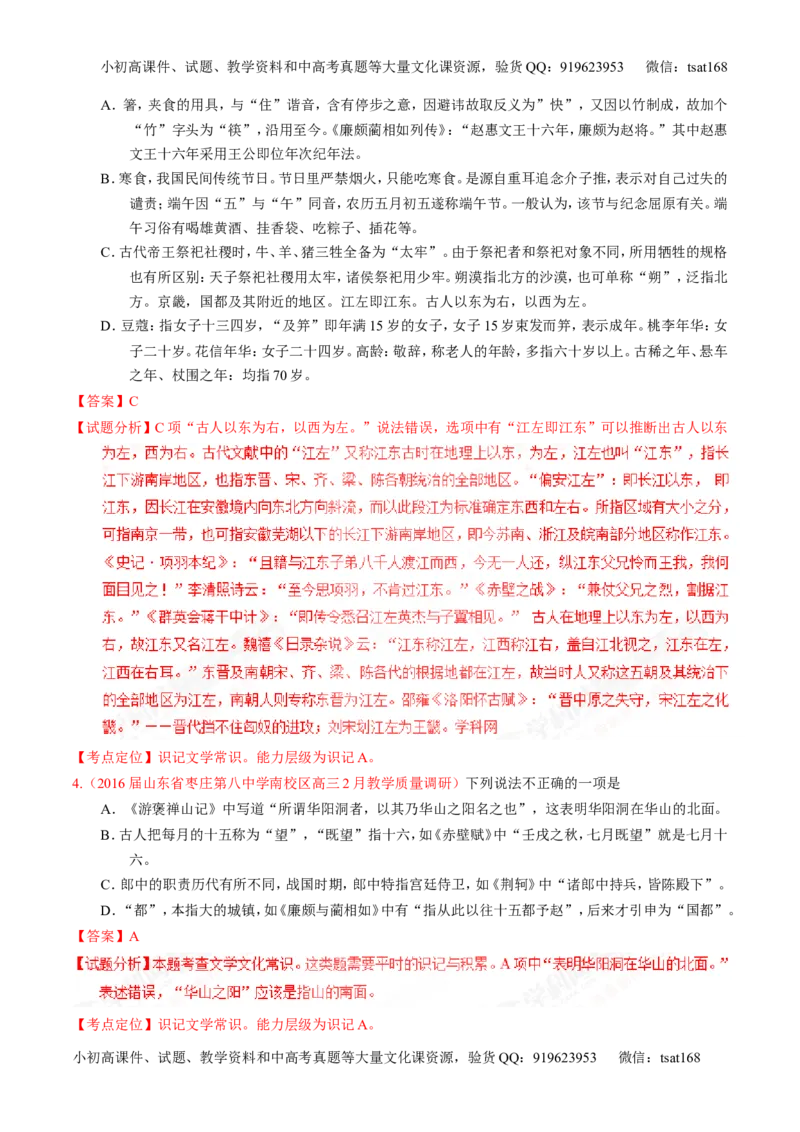 专题11文化与文学常识-3年高考2年模拟1年原创备战2017高考精品系列之语文（解析版）_高语_1高中语文_2017年高考语文3年高考2年模拟1年原创（全套打包36份）