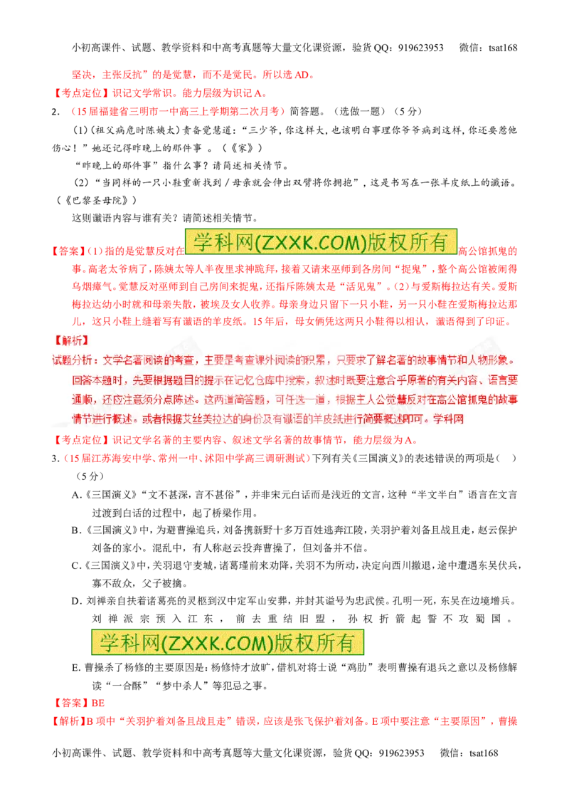 专题11文化与文学常识-3年高考2年模拟1年原创备战2017高考精品系列之语文（解析版）_高语_1高中语文_2017年高考语文3年高考2年模拟1年原创（全套打包36份）