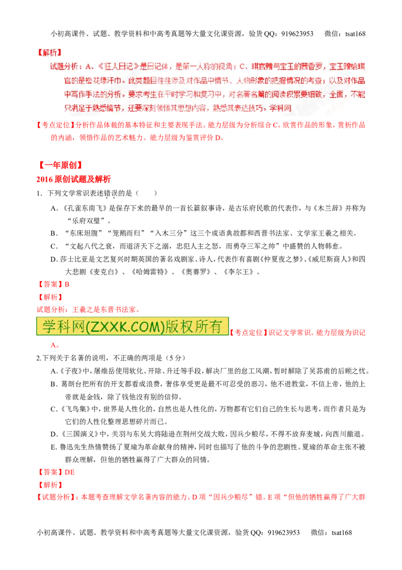 专题11文化与文学常识-3年高考2年模拟1年原创备战2017高考精品系列之语文（解析版）_高语_1高中语文_2017年高考语文3年高考2年模拟1年原创（全套打包36份）