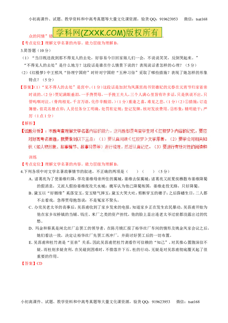 专题11文化与文学常识-3年高考2年模拟1年原创备战2017高考精品系列之语文（解析版）_高语_1高中语文_2017年高考语文3年高考2年模拟1年原创（全套打包36份）