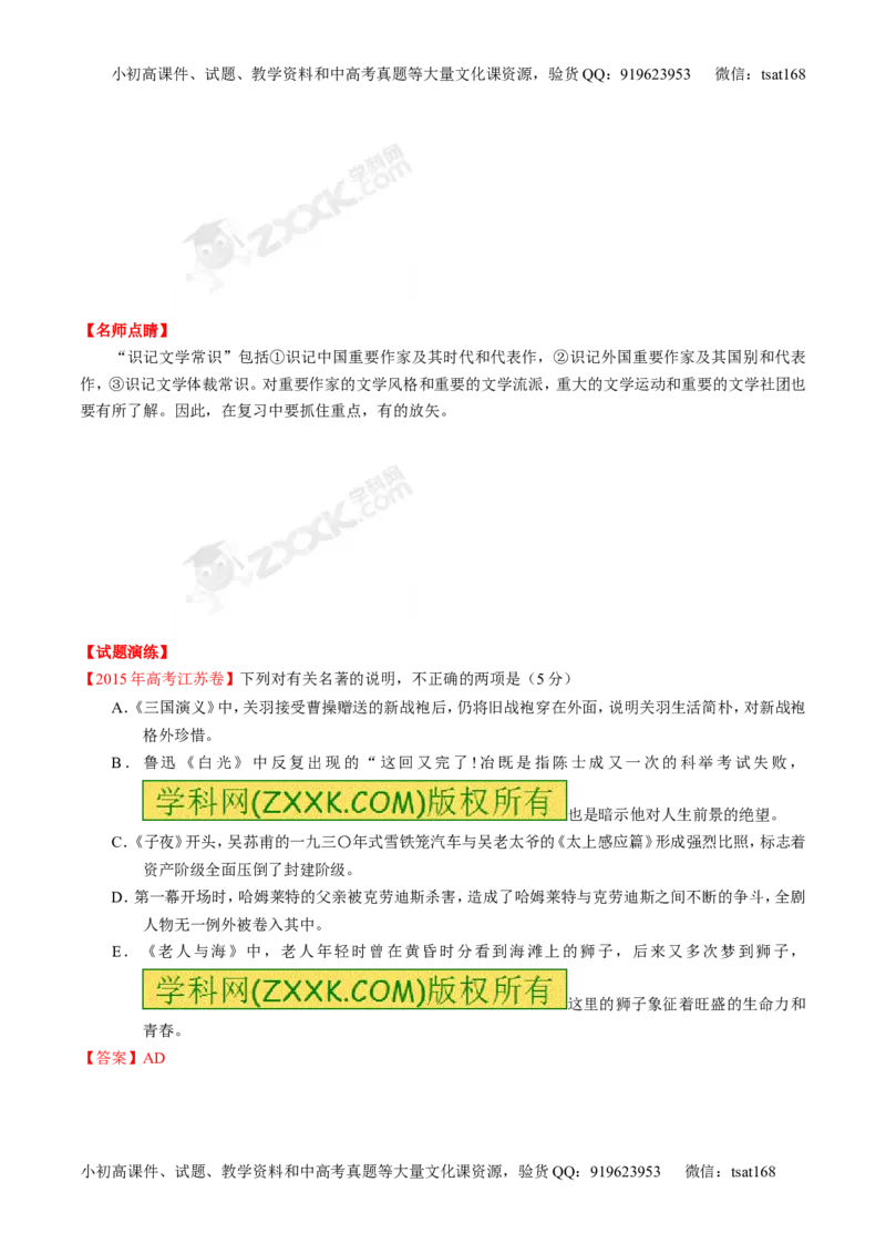 专题11文化与文学常识-3年高考2年模拟1年原创备战2017高考精品系列之语文（解析版）_高语_1高中语文_2017年高考语文3年高考2年模拟1年原创（全套打包36份）